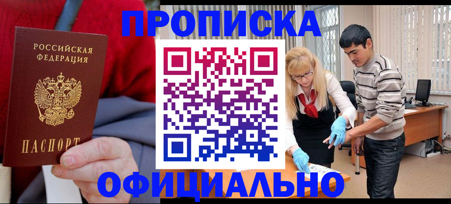 прописка от собственника в Саратовской области