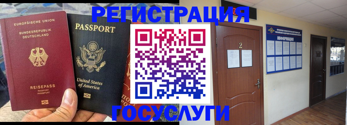 временная регистрация купить в Саратовской области